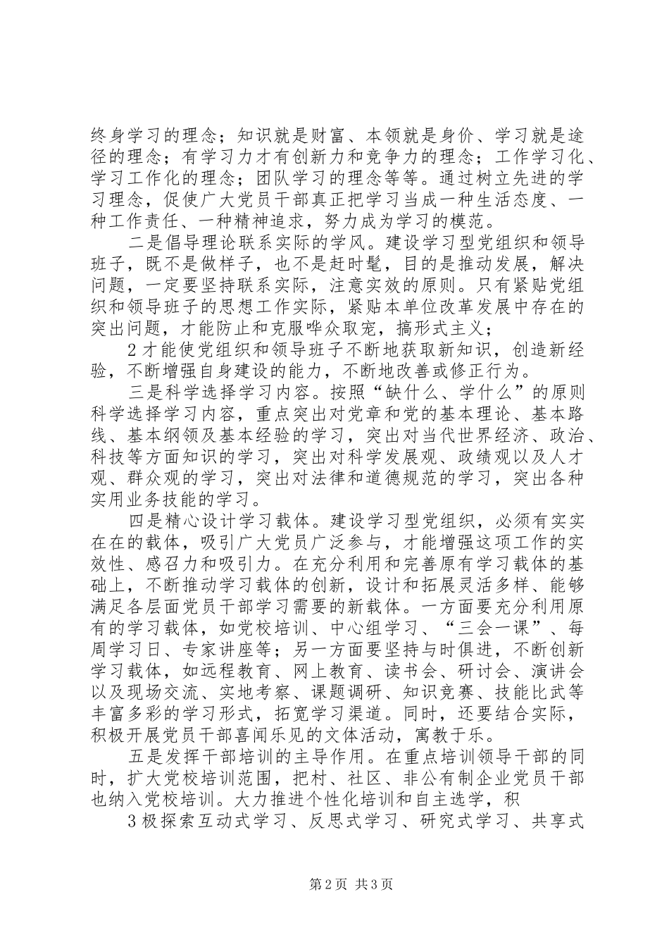 如何创建学习型政党心得体会_第2页