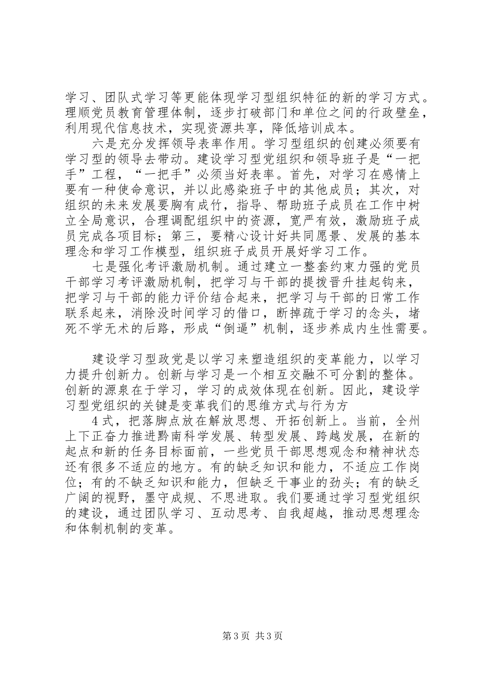 如何创建学习型政党心得体会_第3页