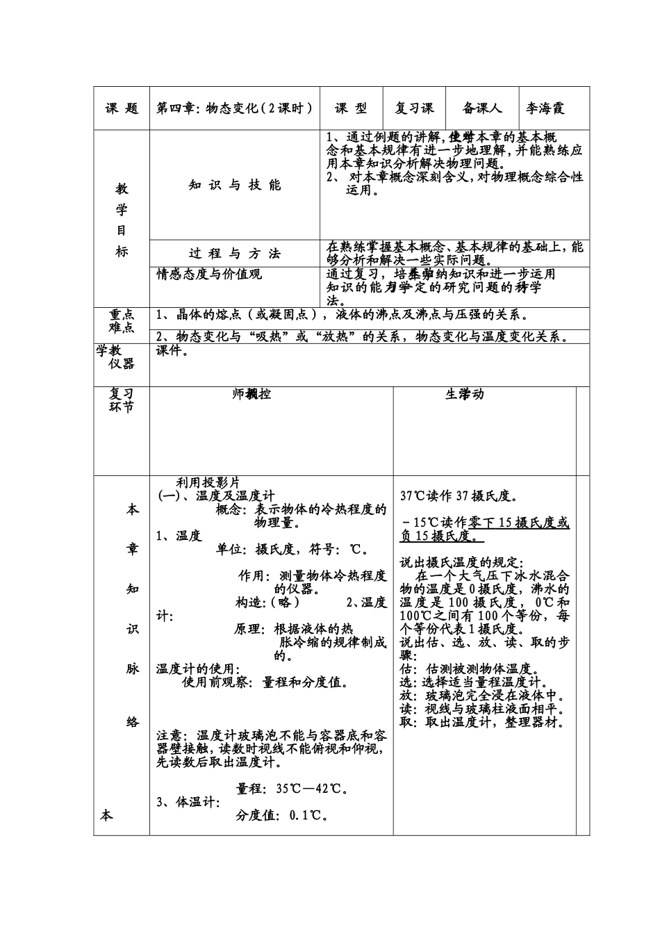 熔化与凝固复习教案_第1页