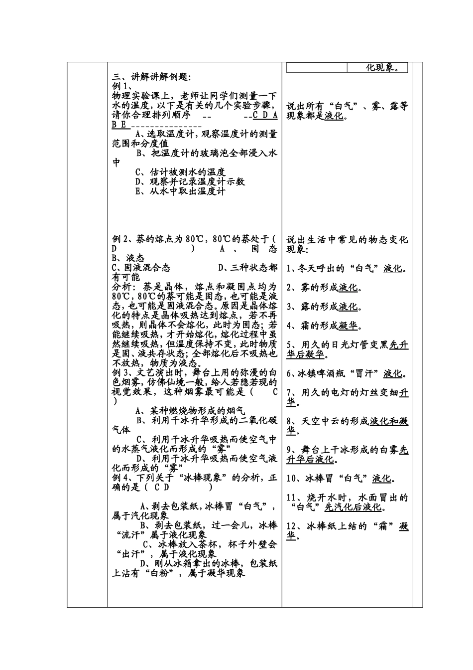 熔化与凝固复习教案_第3页