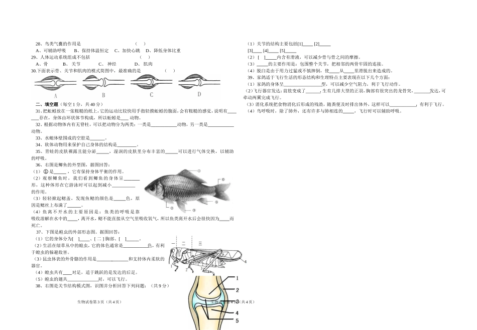 2016秋季期中考试八年级上册生物试卷_第2页