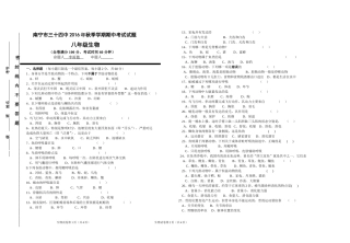 2016秋季期中考试八年级上册生物试卷