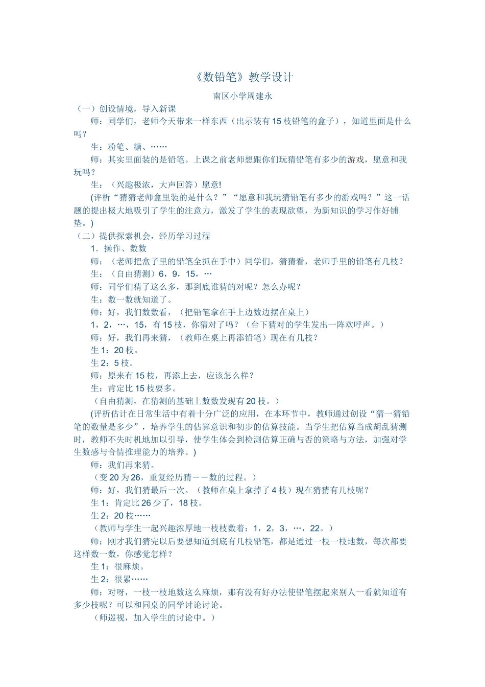《数铅笔》教学设计_第1页