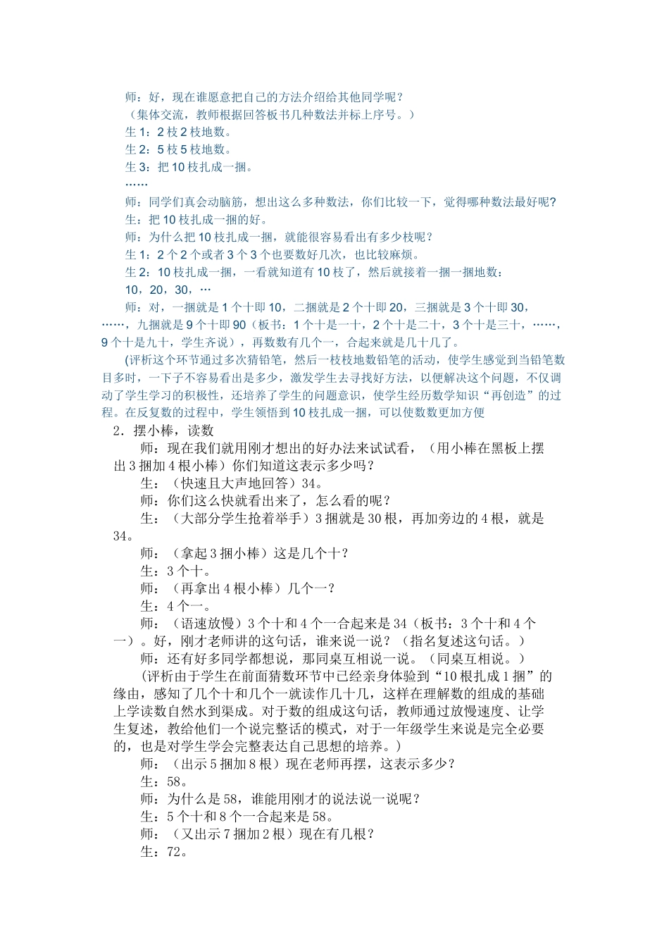 《数铅笔》教学设计_第2页