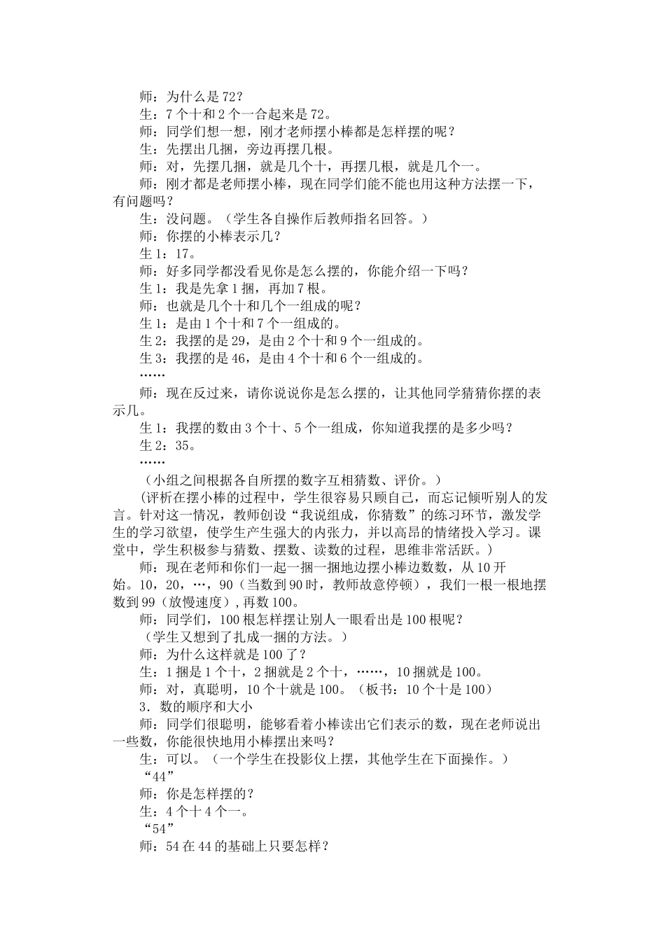 《数铅笔》教学设计_第3页