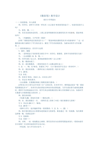 《数铅笔》教学设计