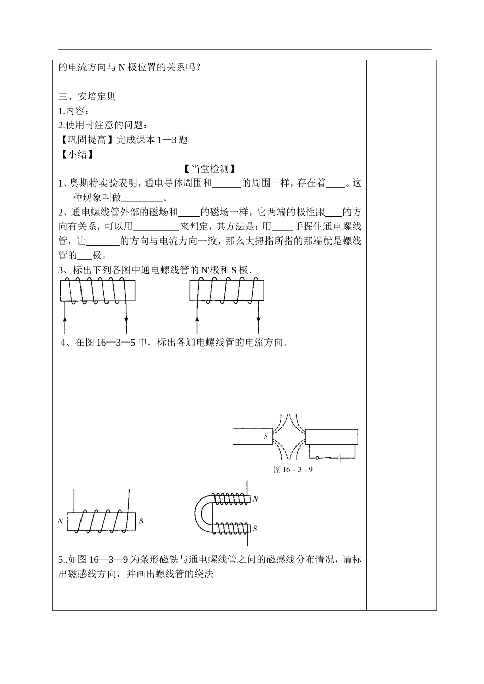 第二节《电生磁》导学案_第2页