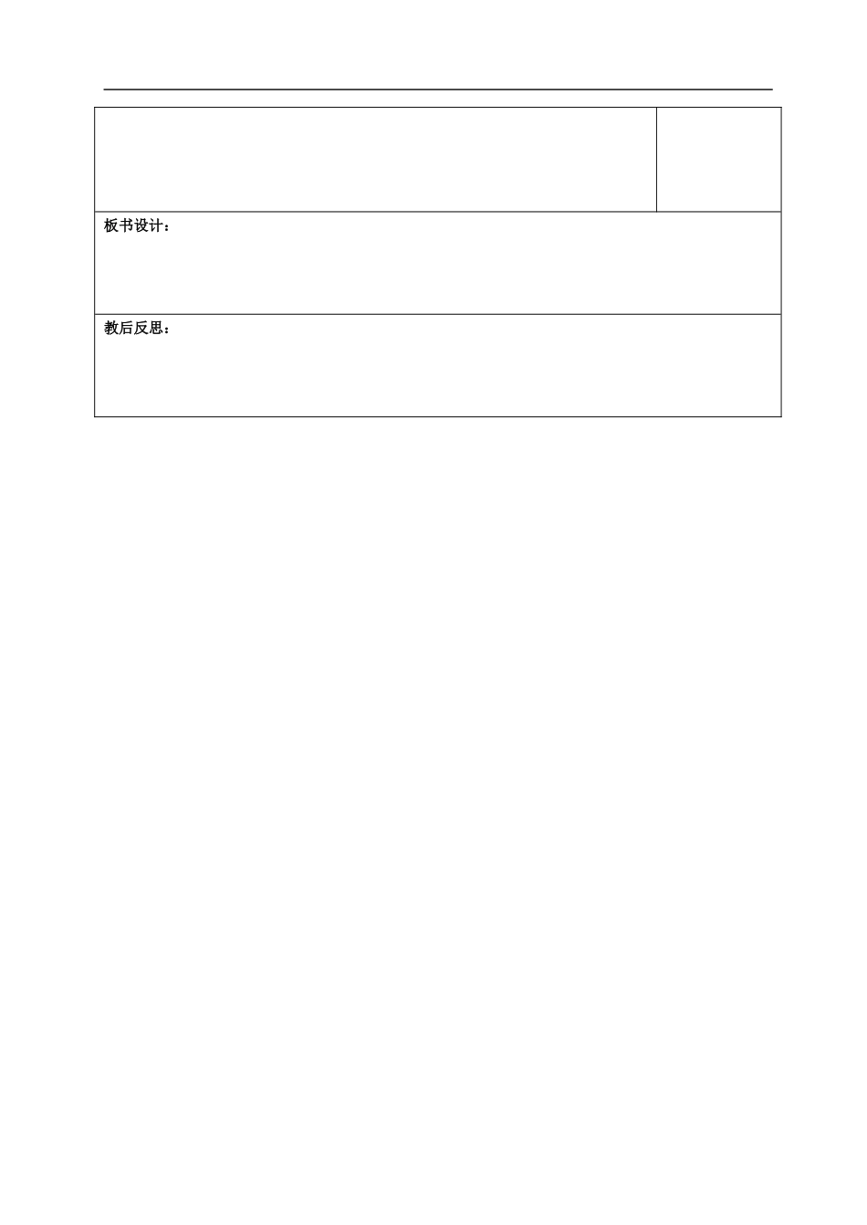 第二节《电生磁》导学案_第3页