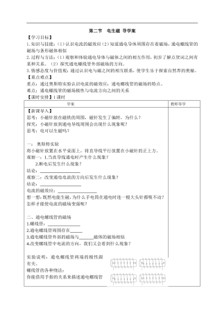 第二节《电生磁》导学案