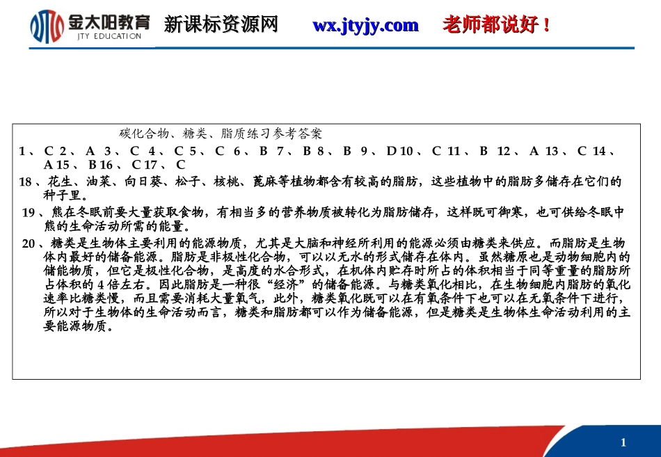 蛋白质（课件）_第1页