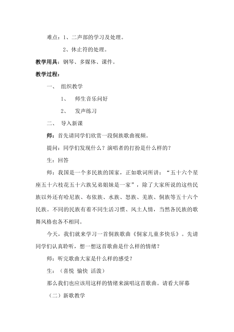 侗家儿童真快乐_第2页