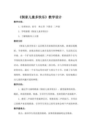 侗家儿童真快乐