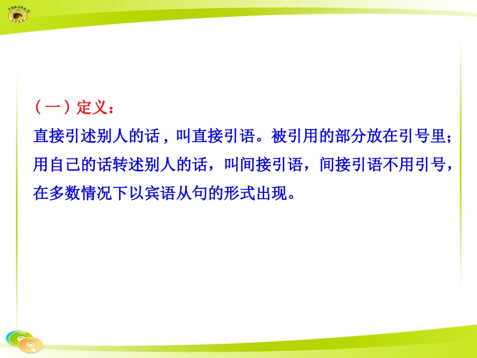 十四、直接引语和间接引语_第2页
