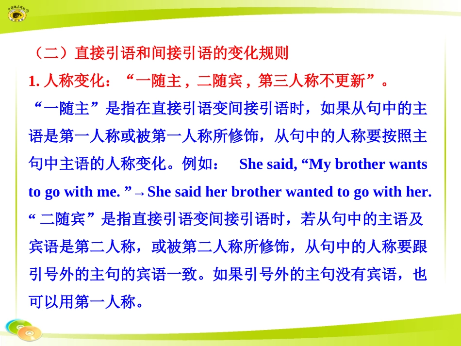 十四、直接引语和间接引语_第3页