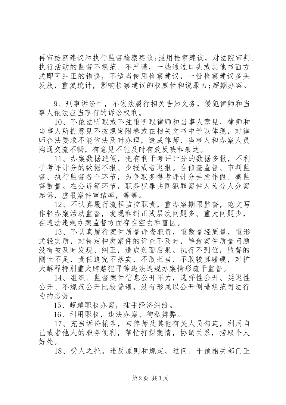 XX年规范司法行为专项整治工作心得体会范文_第2页