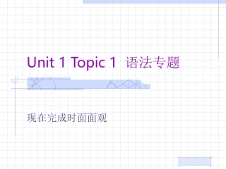 仁爱英语九年级上册现在完成时复习课件
