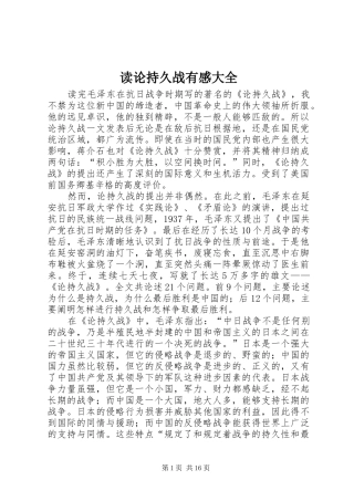 读论持久战有感大全