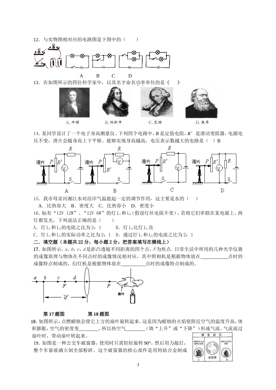 人教版2014年中考物理模拟试卷及答案(1)_第3页