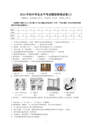 人教版2014年中考物理模拟试卷及答案(1)