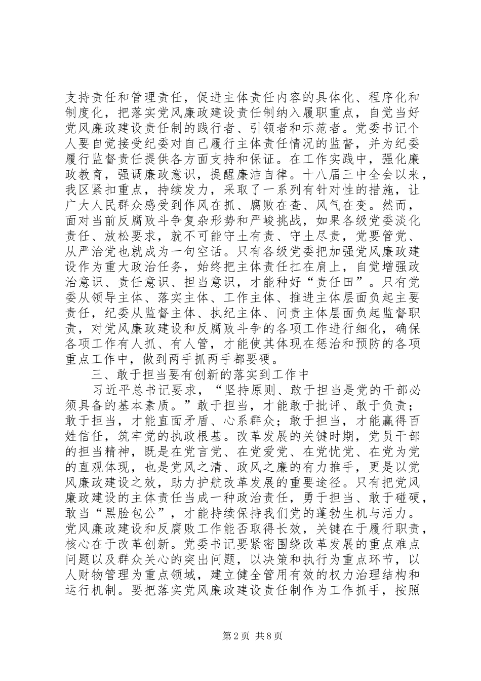 篇一：学习党风廉政建设主体责任心得体会_第2页