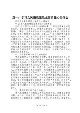 篇一：学习党风廉政建设主体责任心得体会