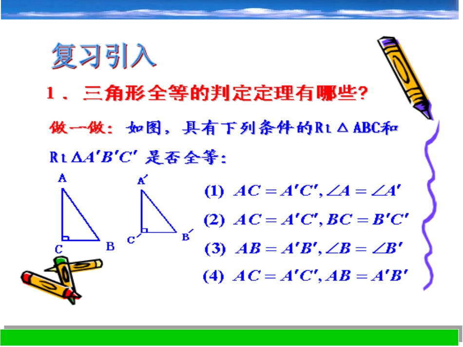 直角三角形的全等判定课件八上 _第2页