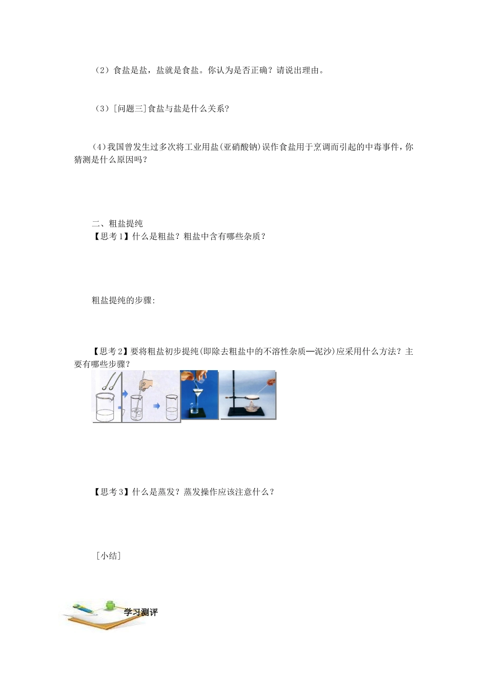 课题1生活中常见的盐导学案_第2页