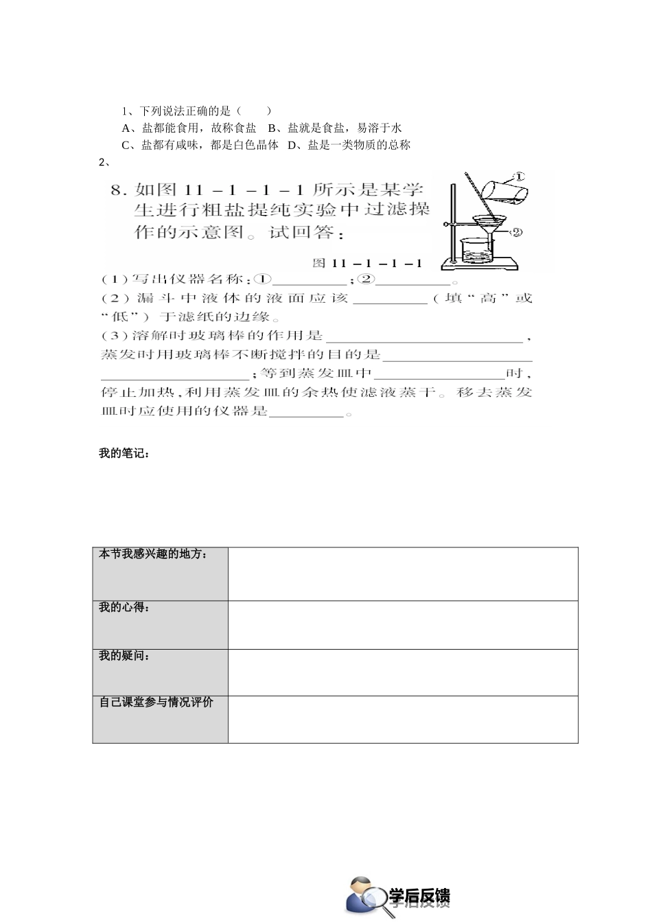 课题1生活中常见的盐导学案_第3页