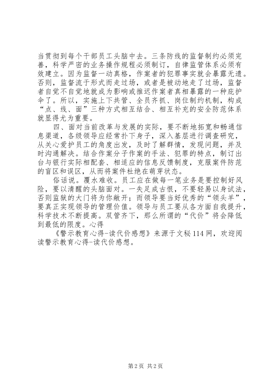 警示教育心得读代价感想_第2页