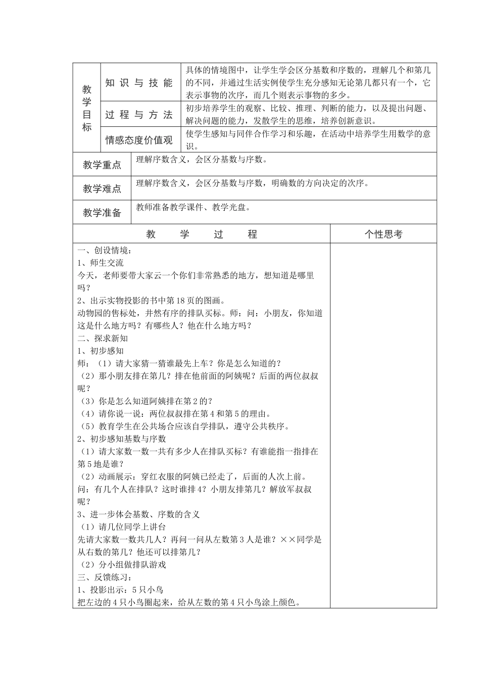 认识“几”和“第几”_第2页