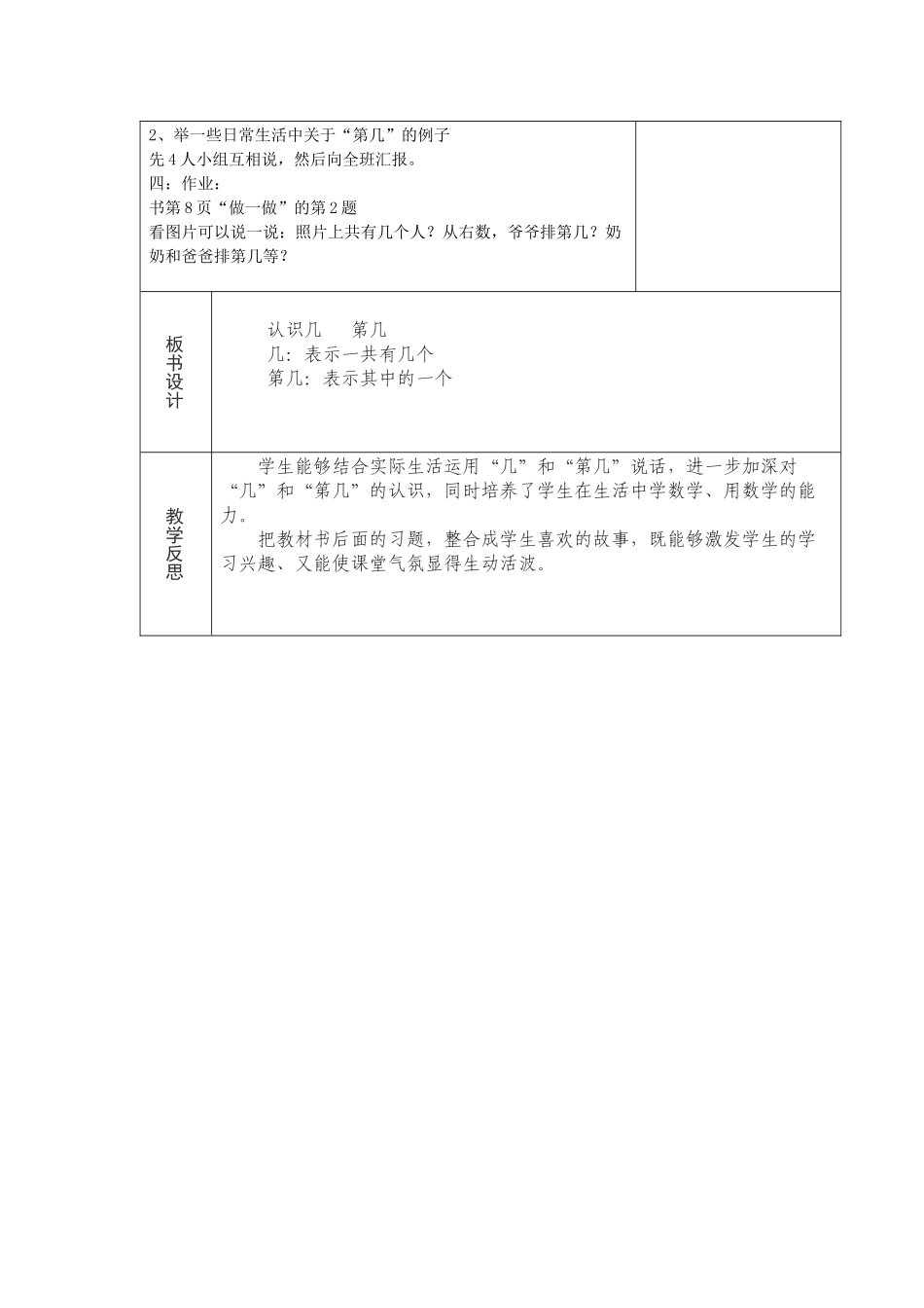 认识“几”和“第几”_第3页
