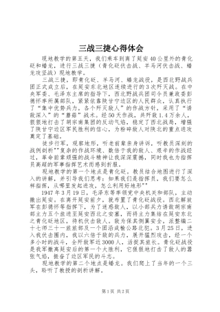 三战三捷心得体会