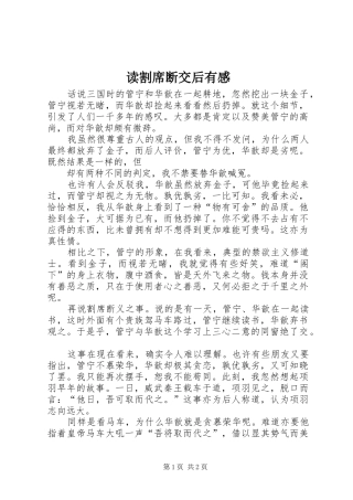 读割席断交后有感