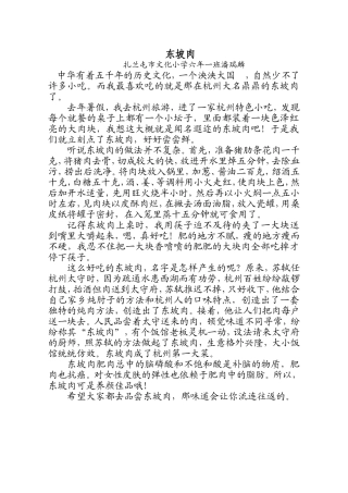 东坡肉++++++++++++++++六年一++潘瑞林