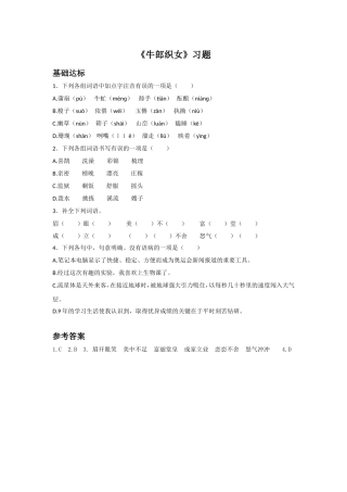 《牛郎织女》习题1