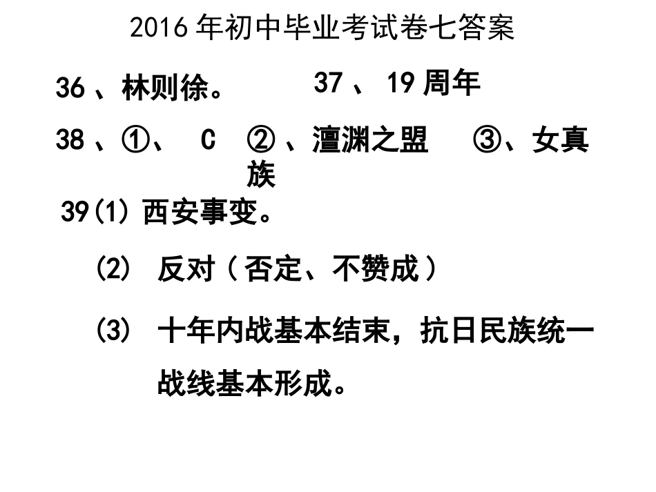 2016年初中毕业考试卷七案_第1页