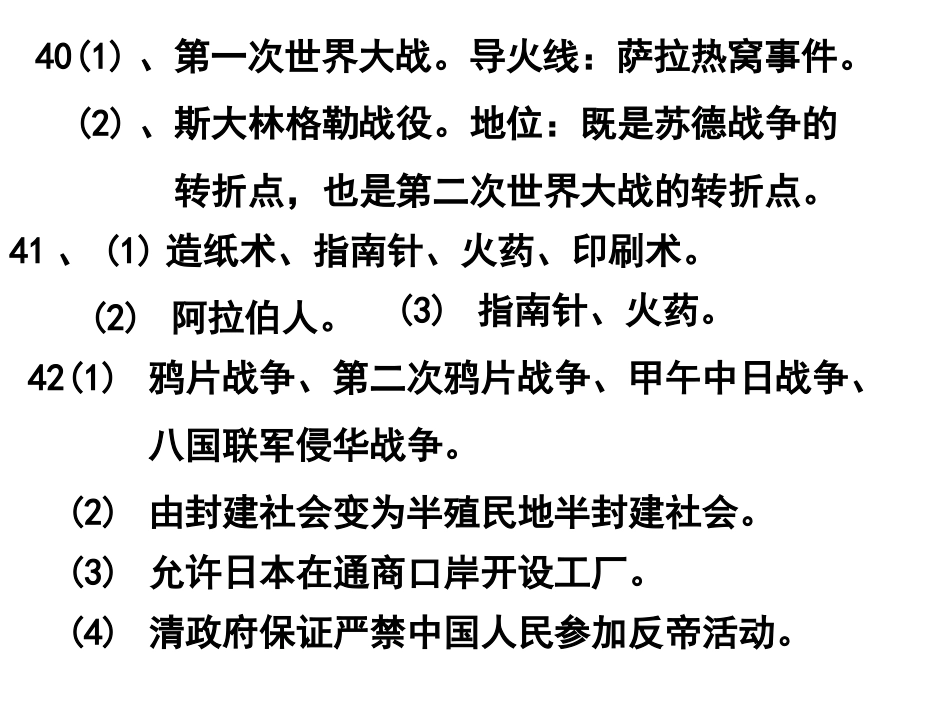 2016年初中毕业考试卷七案_第2页