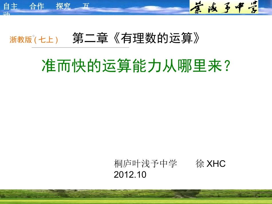 有理数的复习（一）_第1页