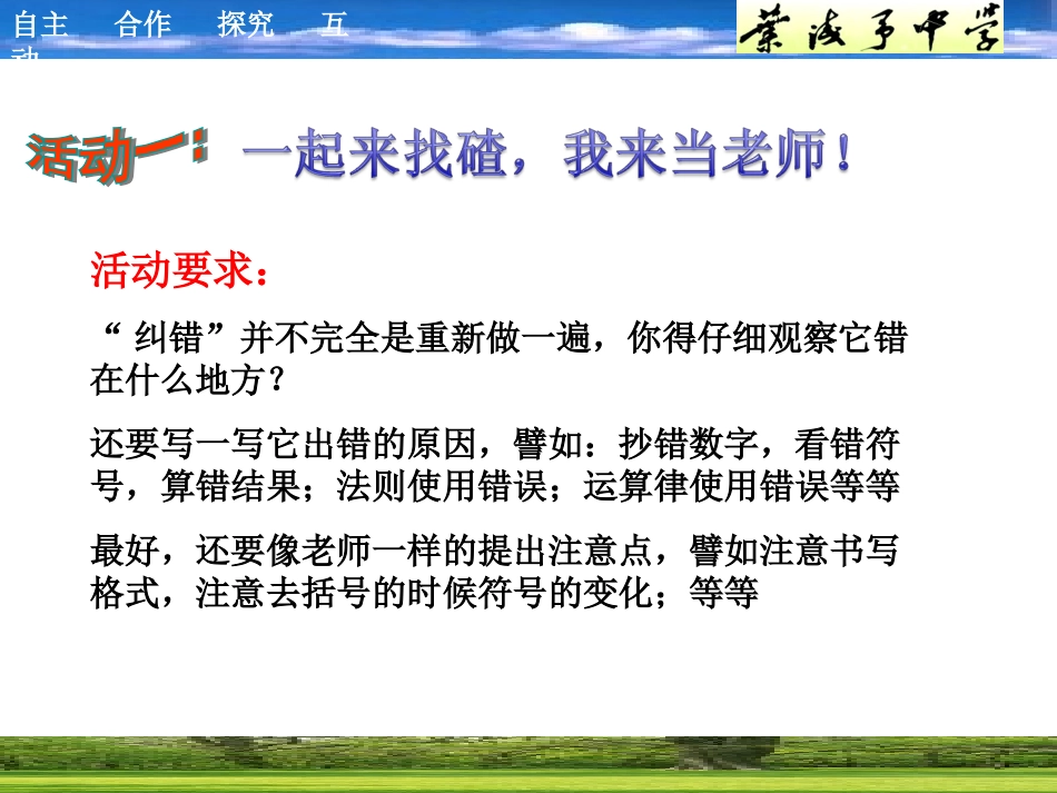 有理数的复习（一）_第2页
