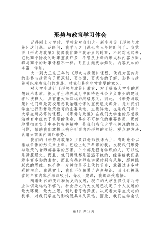 形势与政策学习体会