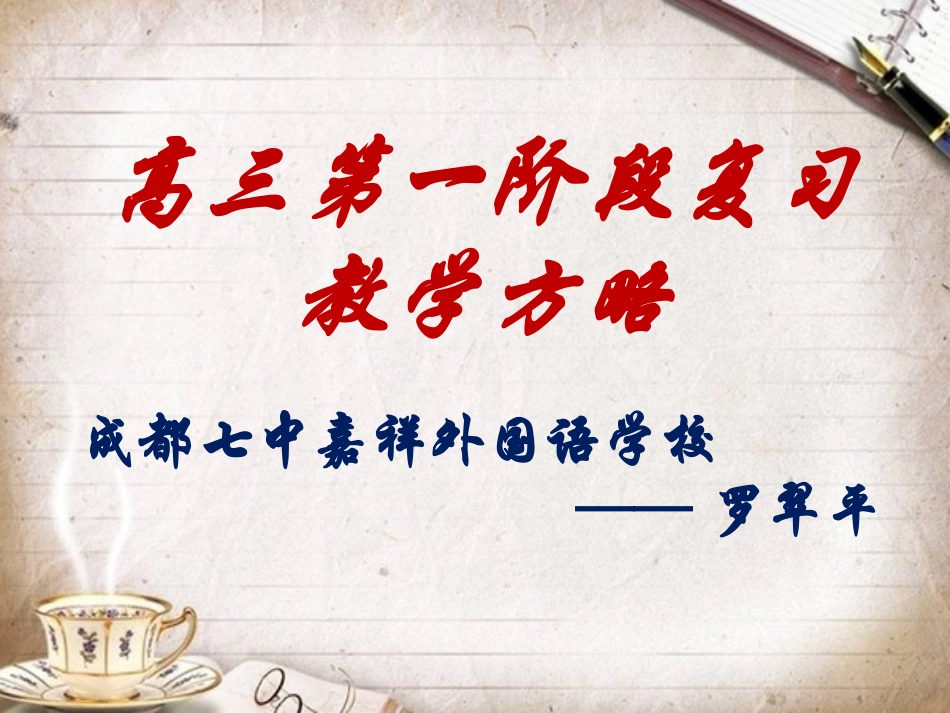 2016年7月8-10日成都高考生物课件1_第1页