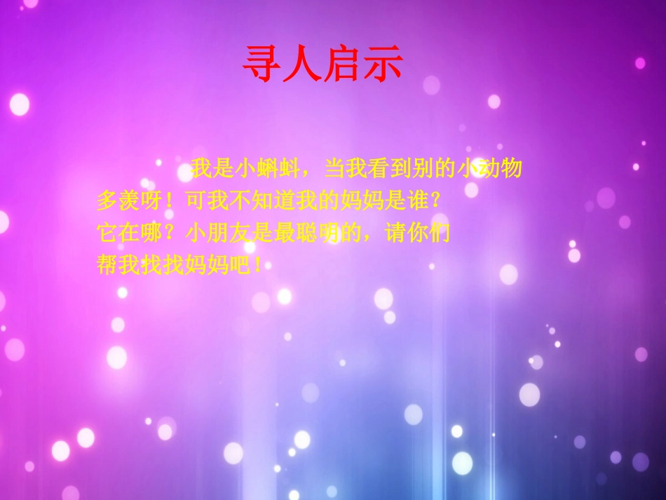 小蝌蚪找妈妈2_第2页