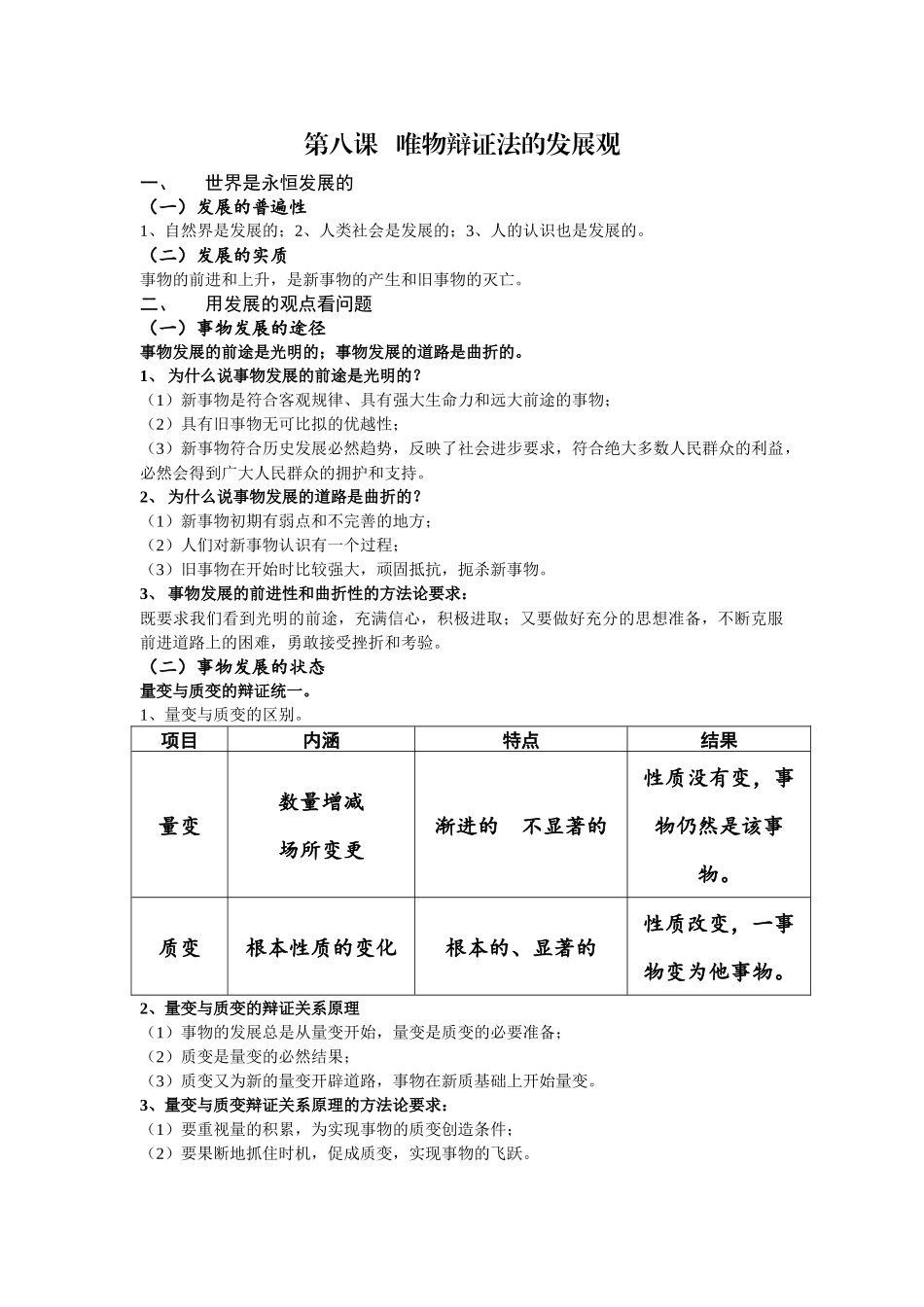 唯物辩证法的发展观_第1页