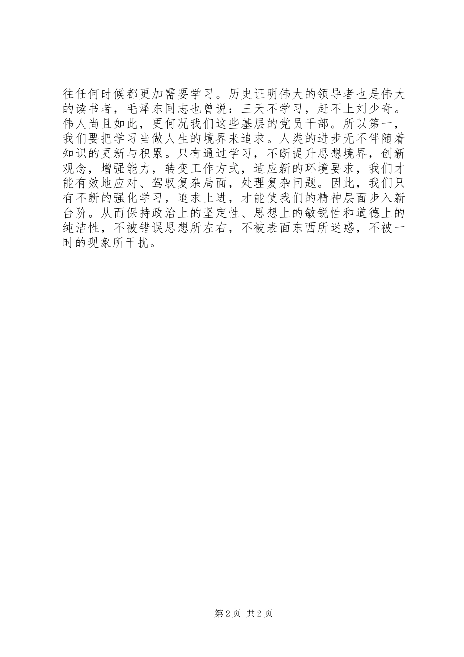 副科竞岗活动及培训心得_第2页