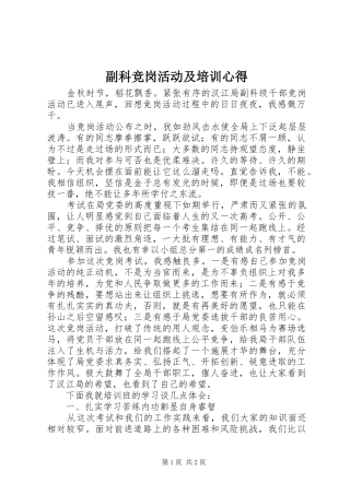 副科竞岗活动及培训心得