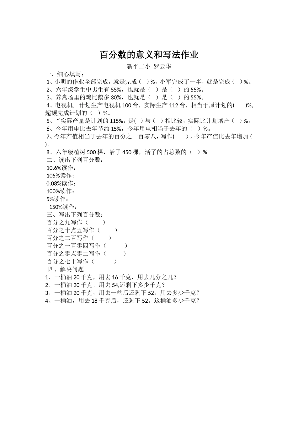 百分数的意义和写法作业_第1页