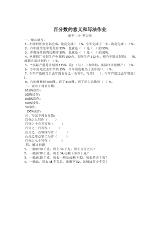 百分数的意义和写法作业