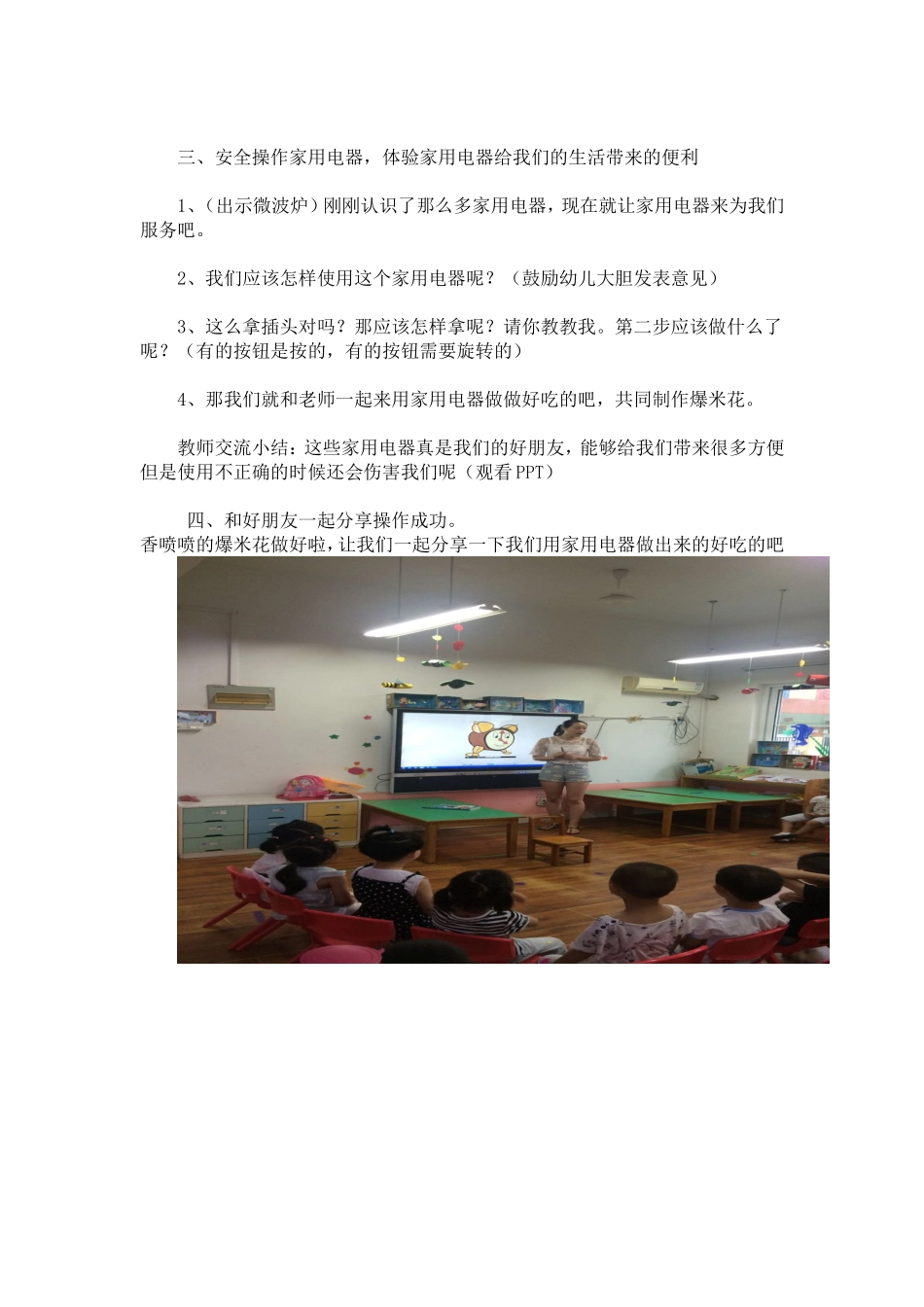 小班科学《能干的家用电器》教案_第2页