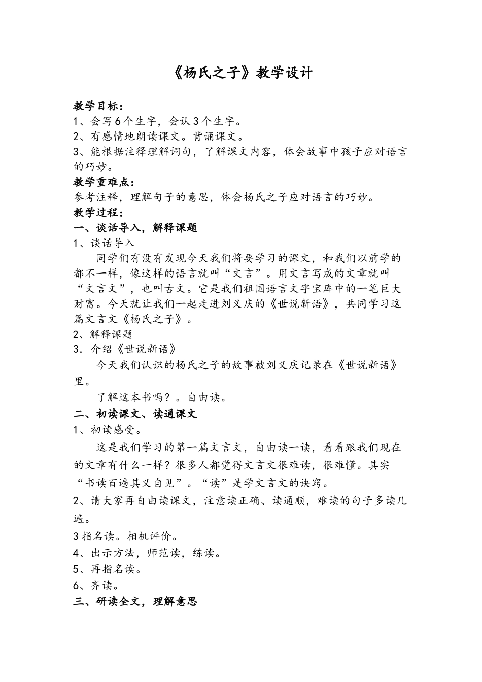 五年级下册10课杨氏之子_第1页