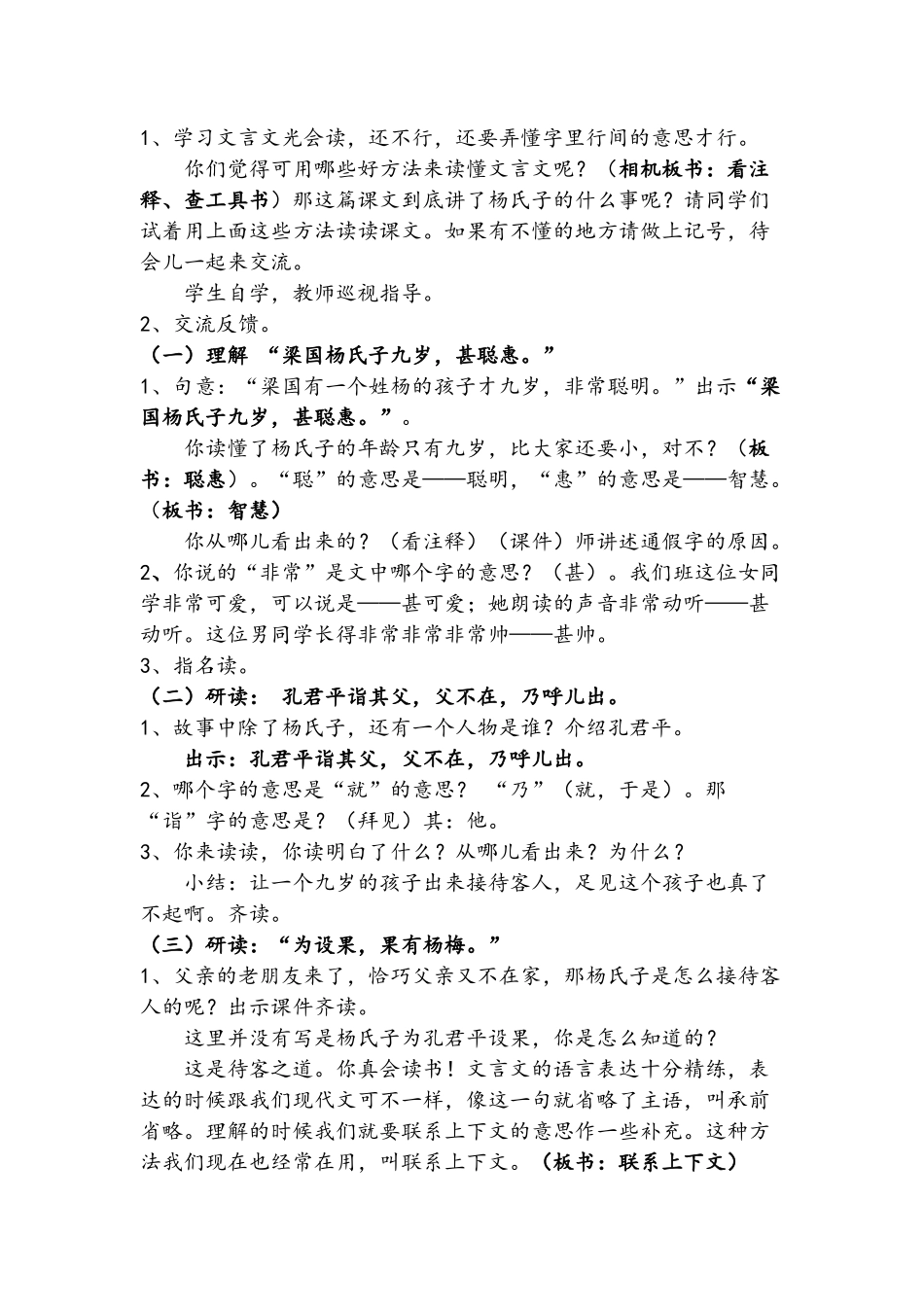 五年级下册10课杨氏之子_第2页